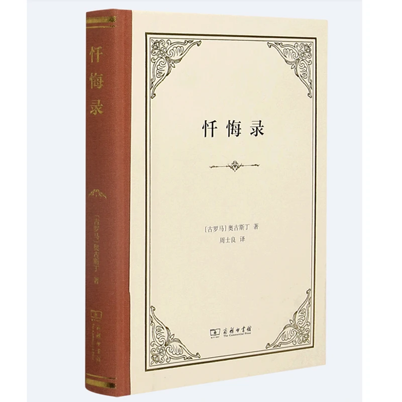 

The Confessions of Saint Augustine Chinese Version Hardcover Book