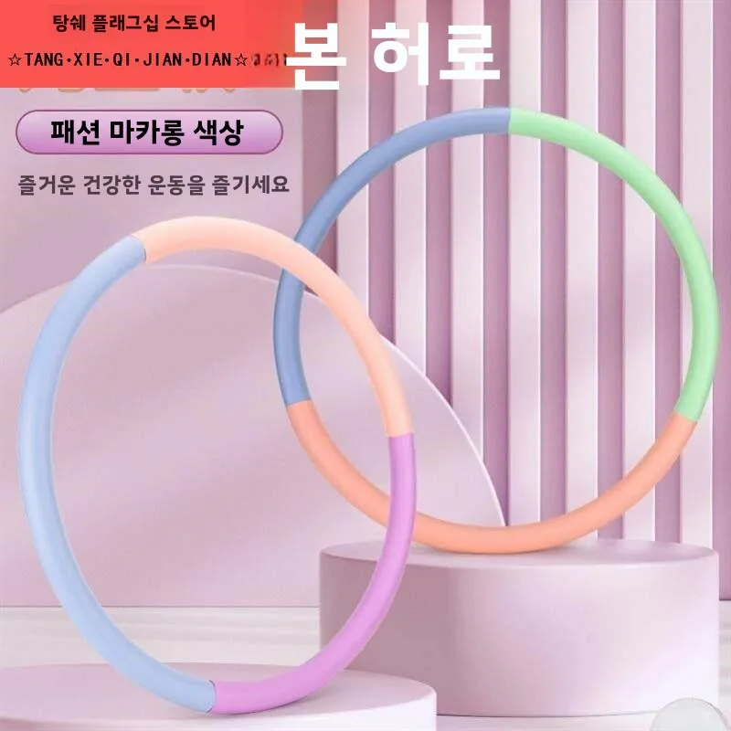 어린이 훌라후프 유치원 특수 소형 어린이 초등학교 10세 미만 여아 피트니스 운동 장난감 장비