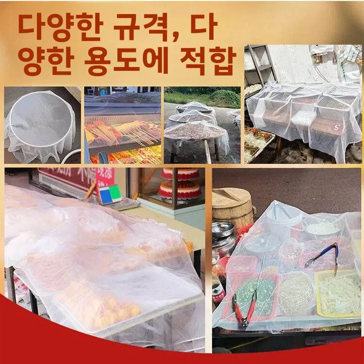 곤충 방지 메쉬 커버 야채망 식품 보호막 가정용 상업용 할로겐 방충 방진 야채 커버 스톨