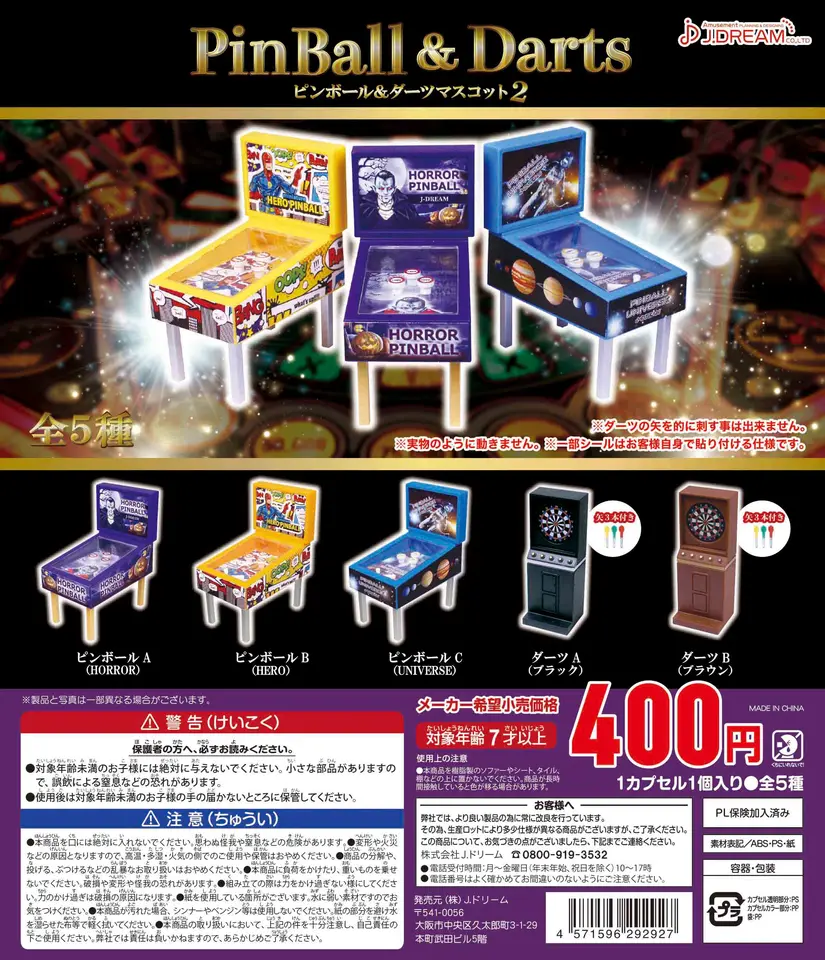 J.dreamカプセル玩具ピンボール & ダーツマシンマスコット2バー