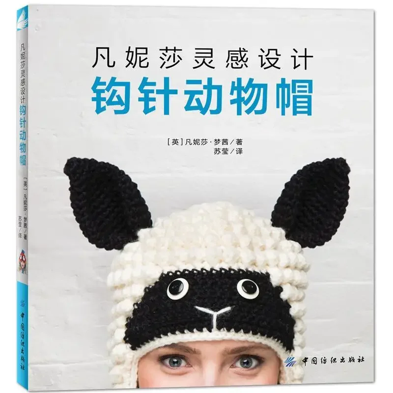 

Handmade Crocheted Animal Hats Knitting Patterns Book - Weave Your Own Adorable Pets Embroidery Book Libros