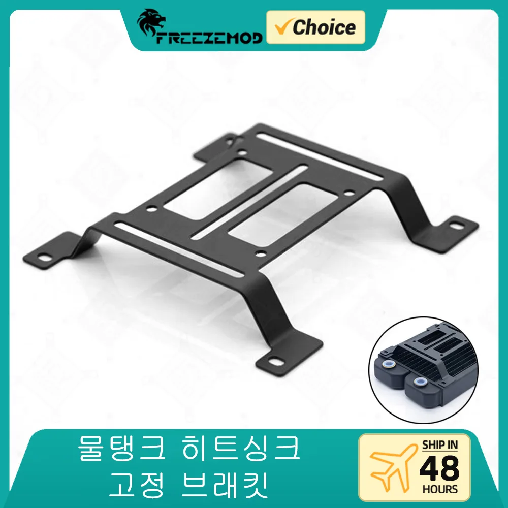 FREEZEMOD 라디에이터 브래킷 장착 펌프 저수지 지원 설치 스탠드 물 ..