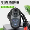 Universal joint  best selling 24V wheeclahir joystick controller for electric wheelchair 2