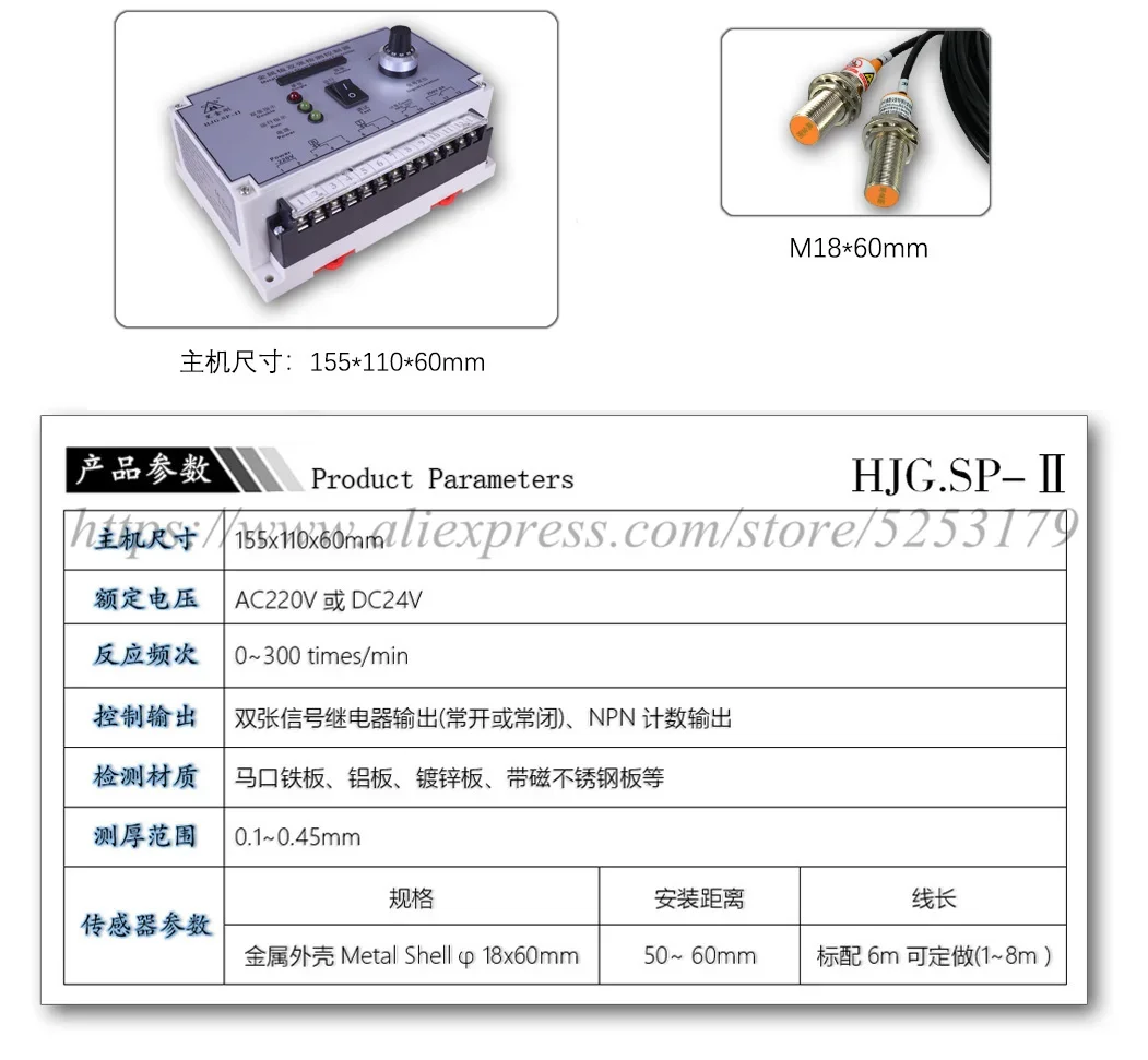 HJG.SP-II 금속 이중 시트 감지 컨트롤러, 센서 포함, 24VDC 또는 220VAC, 신제품