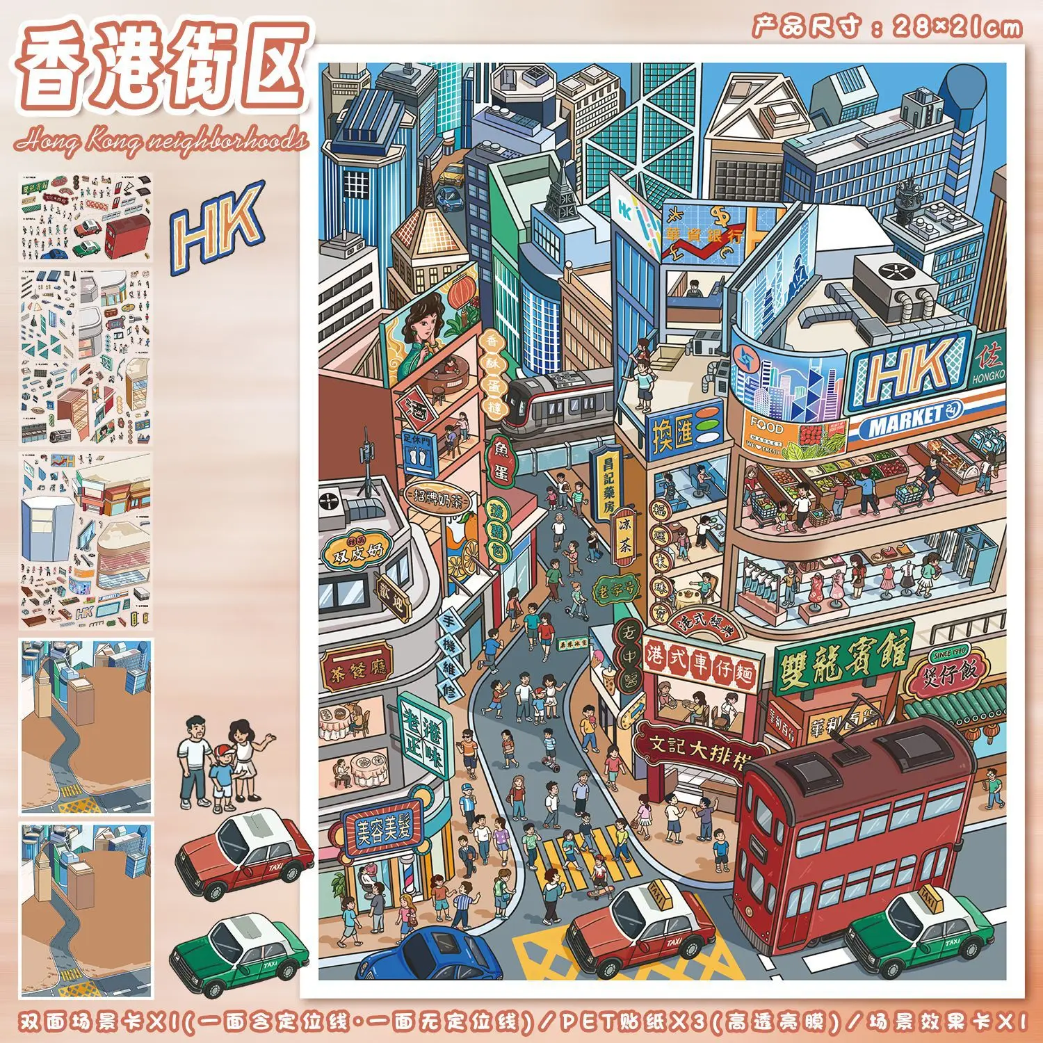 카와이 특수경제구역 3D 도시 거리 풍경 스티커 DIY 포켓 캐빈 장면 축제 선물 ?