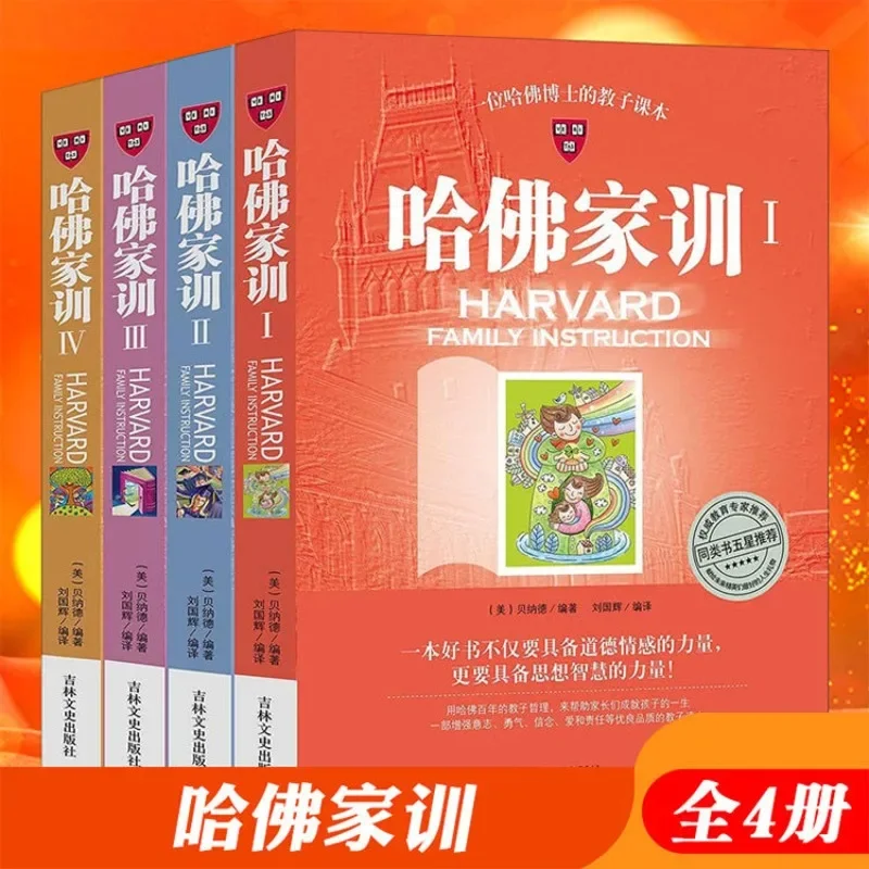 

Harvard Family Instructions for Cultivating Love and Responsibility in Children's Extracurricular Teaching Books