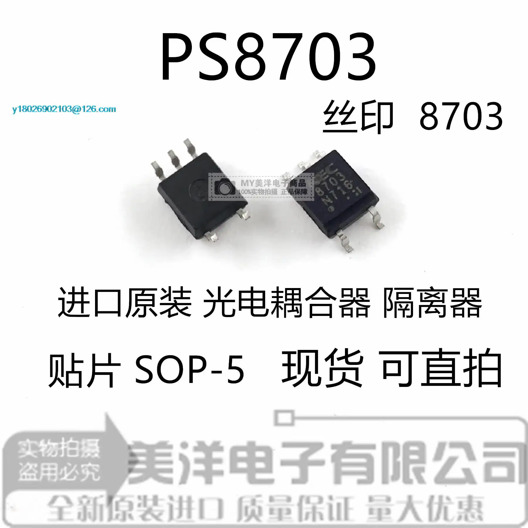 

(5PCS/LOT) PS8703 NEC8703 SOP-5 Power Supply Chip IC