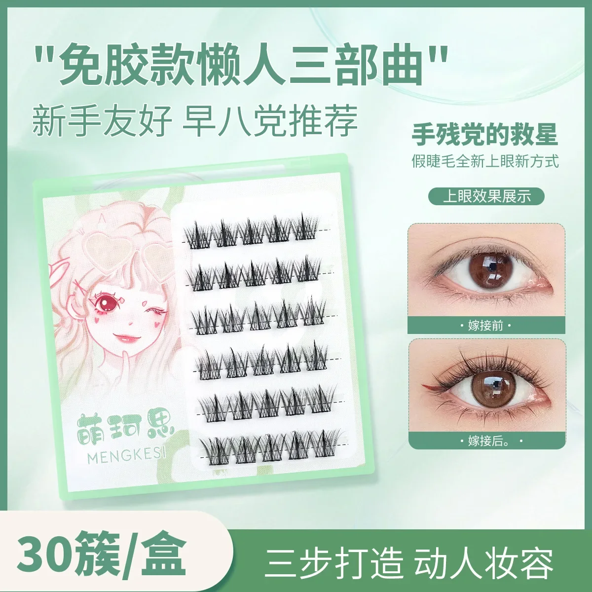 

Mengkesi Classic False Eyelashes Glue-free Segmented Single Cluster Natural Simulation Daily Makeup Lazy Rare Beauty Cosmetics