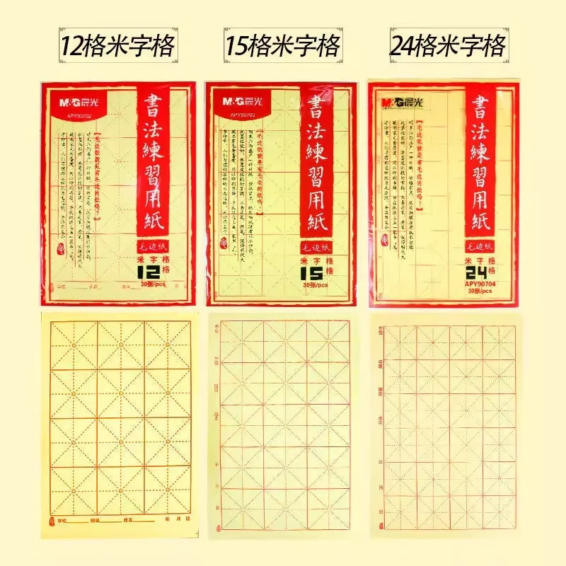 M&G Chinese Calligraphy Paper, Xuan Paper, Burlap Paper with Grid, Practice Paper for Brushes