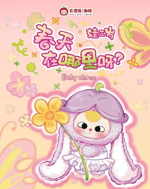 babythreeぬいぐるみセット In Stock Babythree Spring Series Where is spring Bag Series