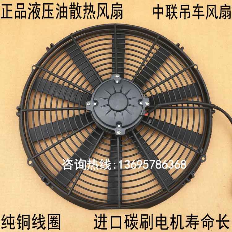 Crane Pump Truck Hydraulic Oil Electronic Fan Assembly Radiator Fan Original Parts