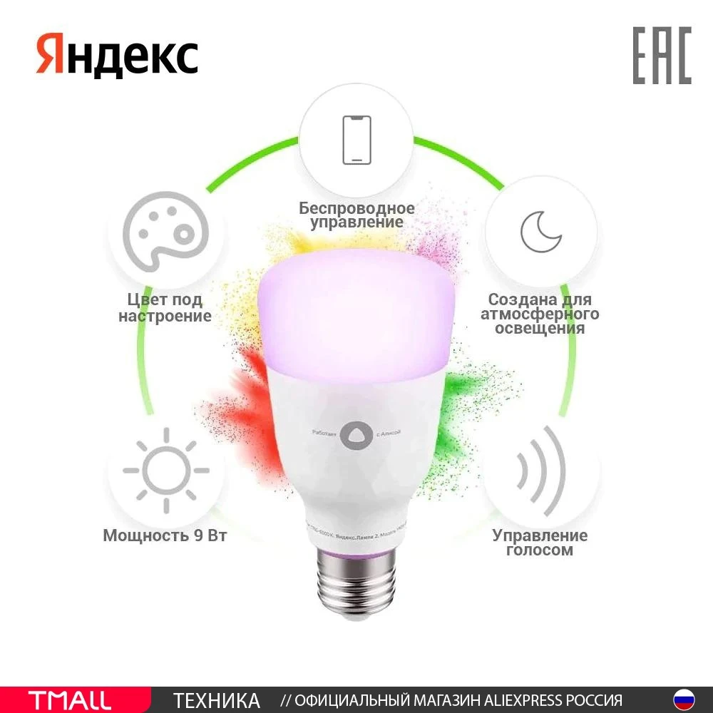 Умная Лампочка Купить В Нижнем Новгороде