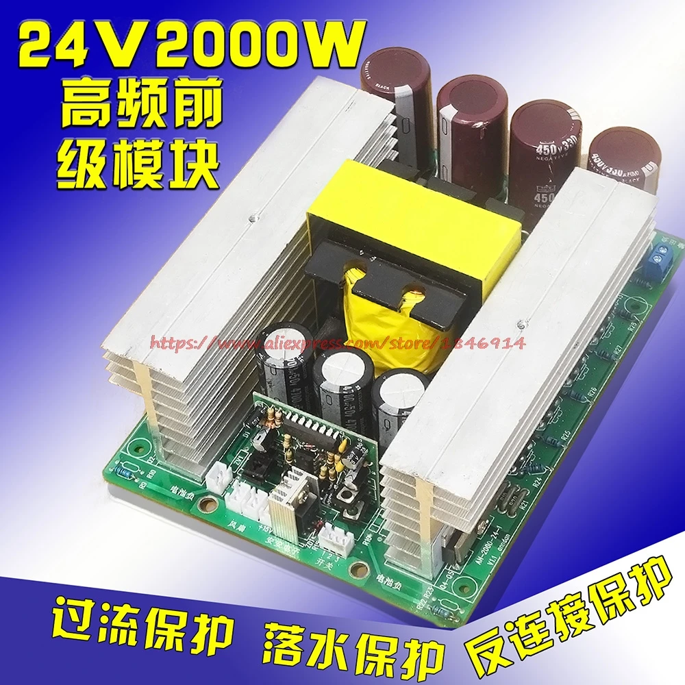 

24V2000W High frequency before the class module inversion step-up plate boost plate