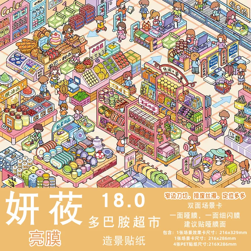 카와이 플러스 사이즈 야니유 아일랜드 새해 스트리트 뷰 미니어처 장면 스티커 핸드 스택 스티커 재미있는 축제 선물