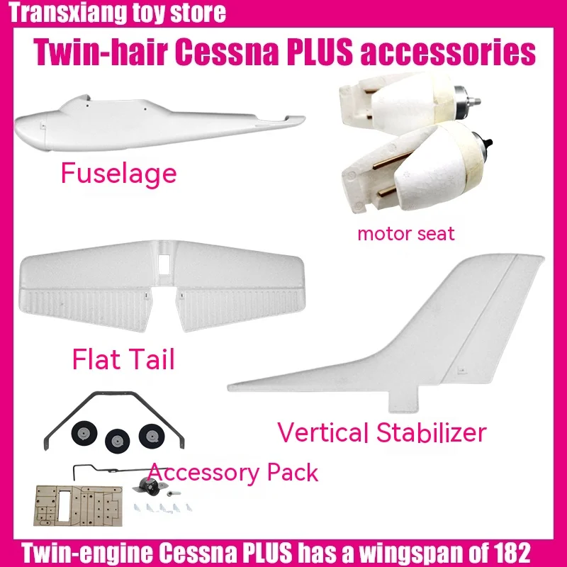 

Моторное сиденье с двумя двигателями для летательного аппарата Cessna Plus
