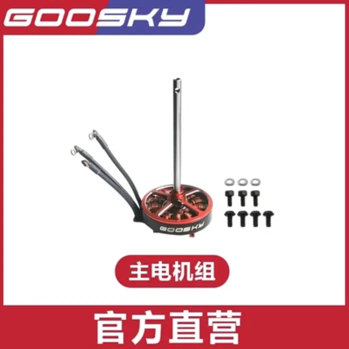 GOOSKY S1 LEGEND 3D RCヘリコプターアクセサリー用スペアパーツリスト
