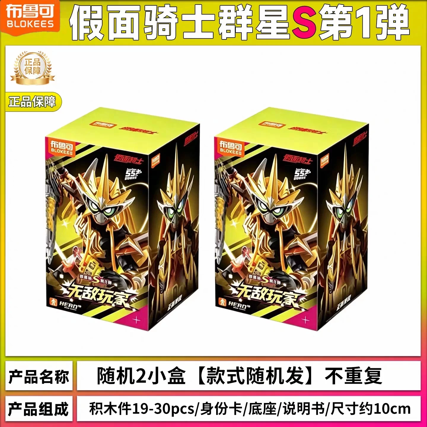 Blokees Kamen Rider Muteki Gamer Star Series Collectible Building Block Gift Set