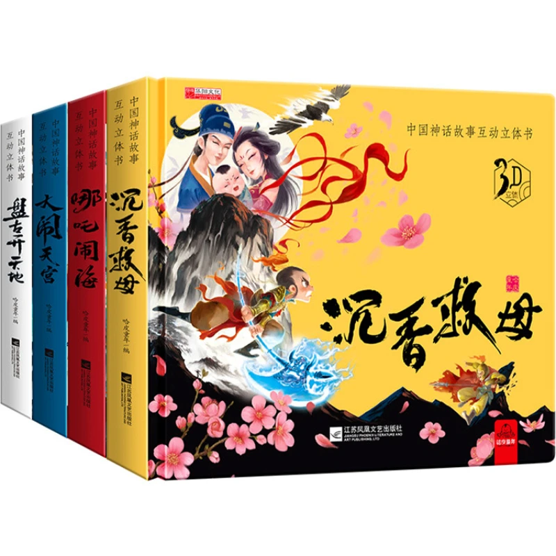 

Genuine Children's Hardcover Flip Books, Interactive 3D Three-dimensional Books of Chinese Mythology and Stories, All 4 Volumes