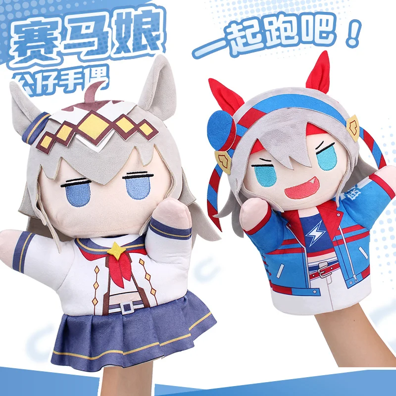 Anime Pretty Derby Oguri Cap Tamamo Cross Cosplay Hand Puppet Cute