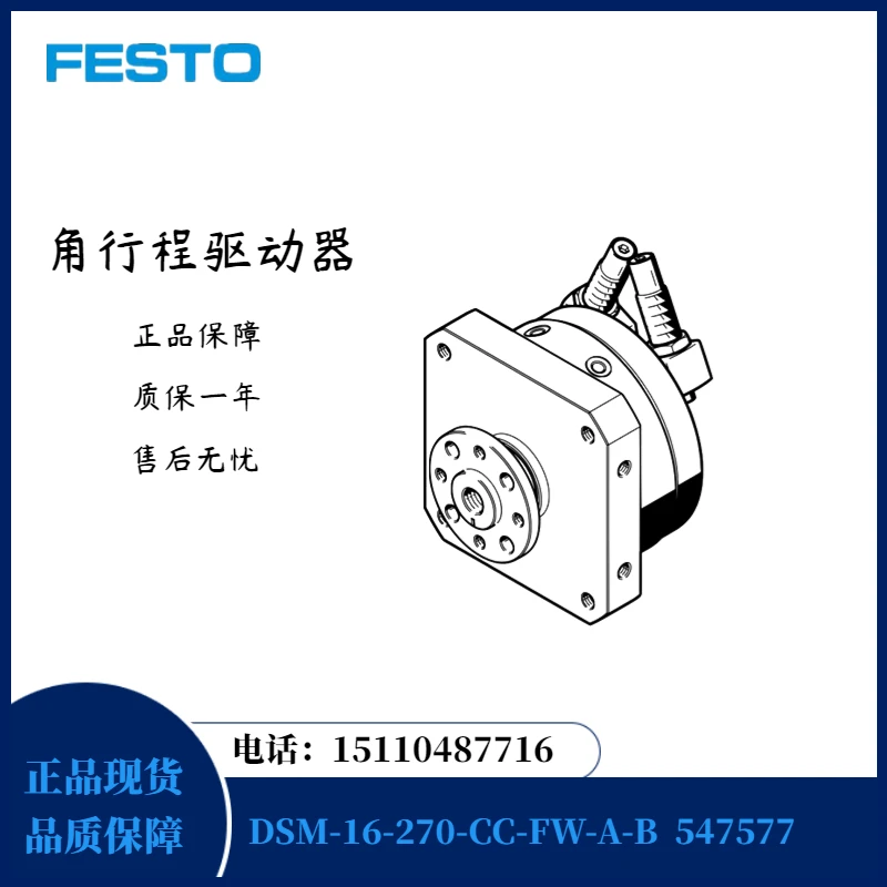 

FESTO DSM-16-270-CC-FW-A-B 547577, радиально-упорный драйвер для путешествий