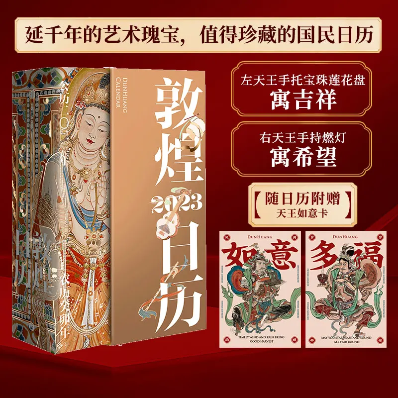 2023 Years Dun Huang 365 Days Calendar The National Calendar of Cultural Treasures Chinese Traditional Culture Calendar