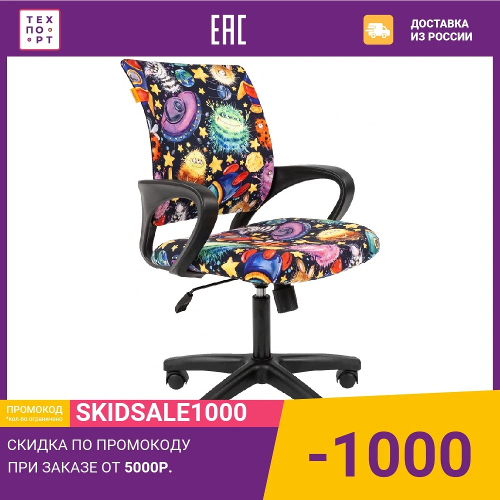 Chair Chairman Kids 103 UFO Fabric Black Children Chairs Furniture |