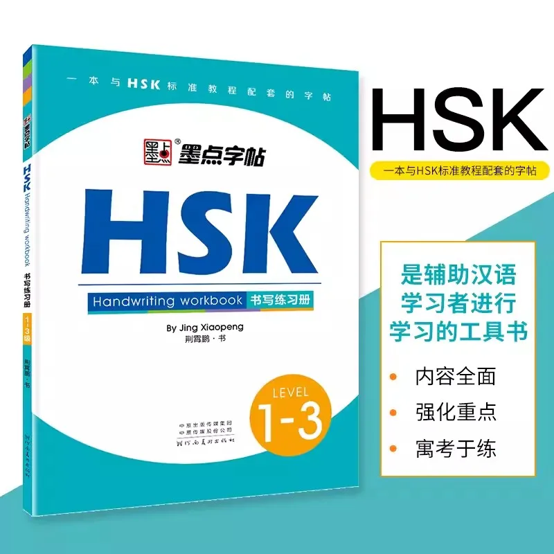 

HSK Level 1-3 Handwriting Workbook Calligraphy Copybook for Foreigners Chinese Writing Copybook Study Chinese Characters