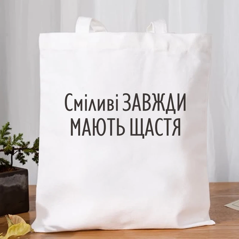 Dude, THIS IS A BAG Russian Ukrain canvas Shopper bag Letter Print Women Black white Shoulder bag Graphic shopping bag for lady