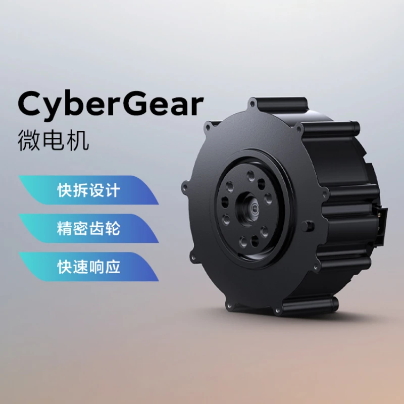 Cybergear-インテリジェント高精度パフォーマンスロボットアーム