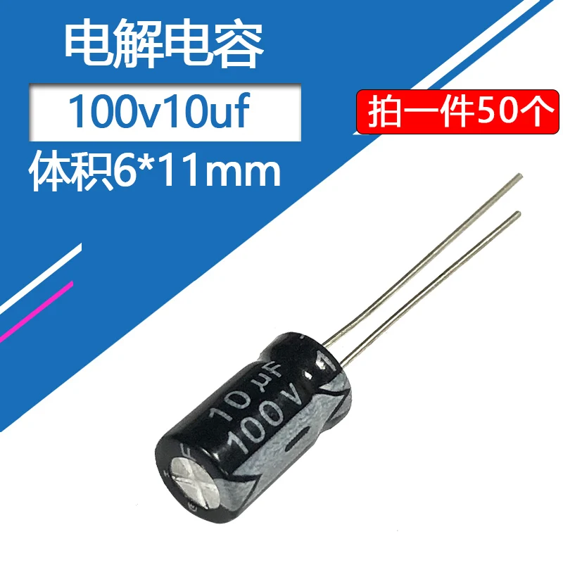 100V10UF 6x11mm アルミ電解コンデンサ 100v 10uf 100wv 10mf