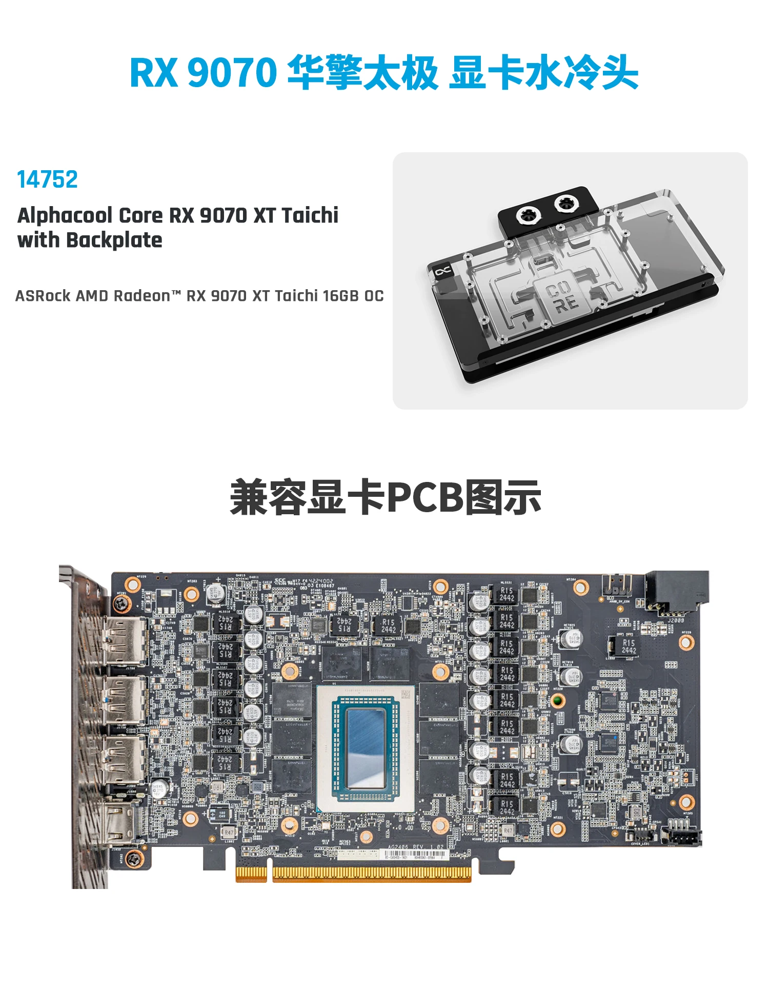 Alphacool Core GPU Water Block Serve For ASRock AMD Radeon RX 9070