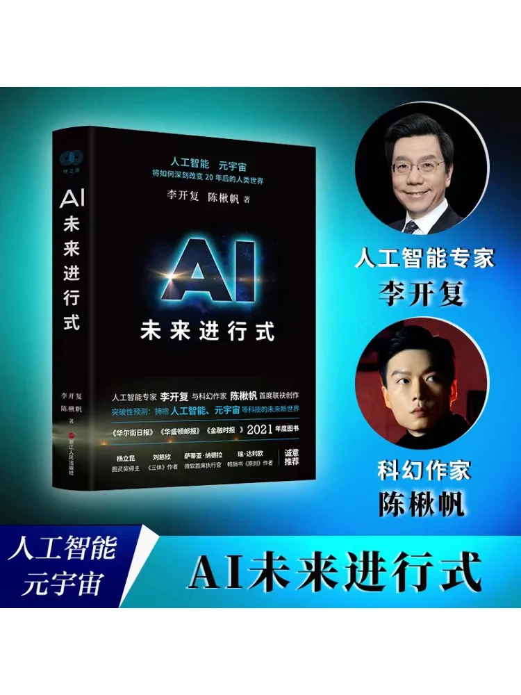 Book-Winshare Ai Future