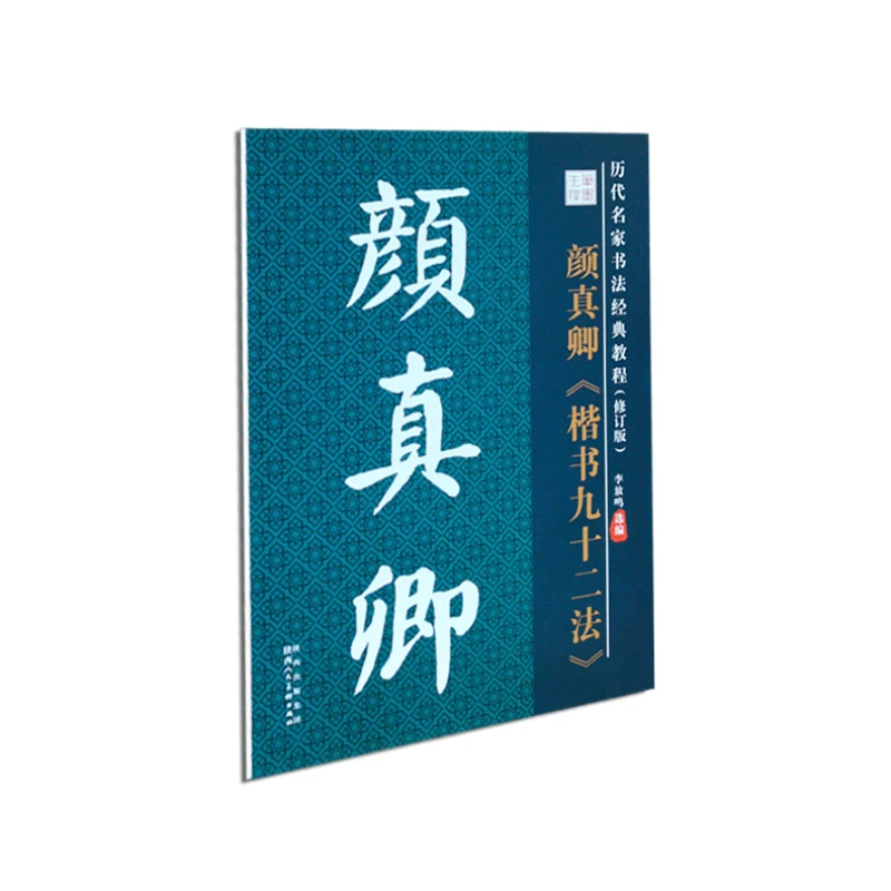Zhao Mengfu Brush Copybook Yan Zhenqing Ouyang Xun Regular Script Calligraphy Book Chinese Brush Inscription Explain Copybook