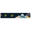 Japanese Horizontal Doorway Curtain Restaurant Kitchen Partition Curtain Japanese Cuisine Sushi Restaurant Izakaya Decor 6