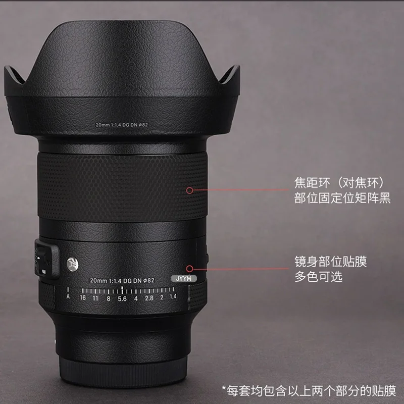 시그마 20 1.4 데칼 스킨 비닐 랩 필름 렌즈 바디 보호 스티커 프로텍터 코트 20mm F1.4 DG DN  E 마운트용