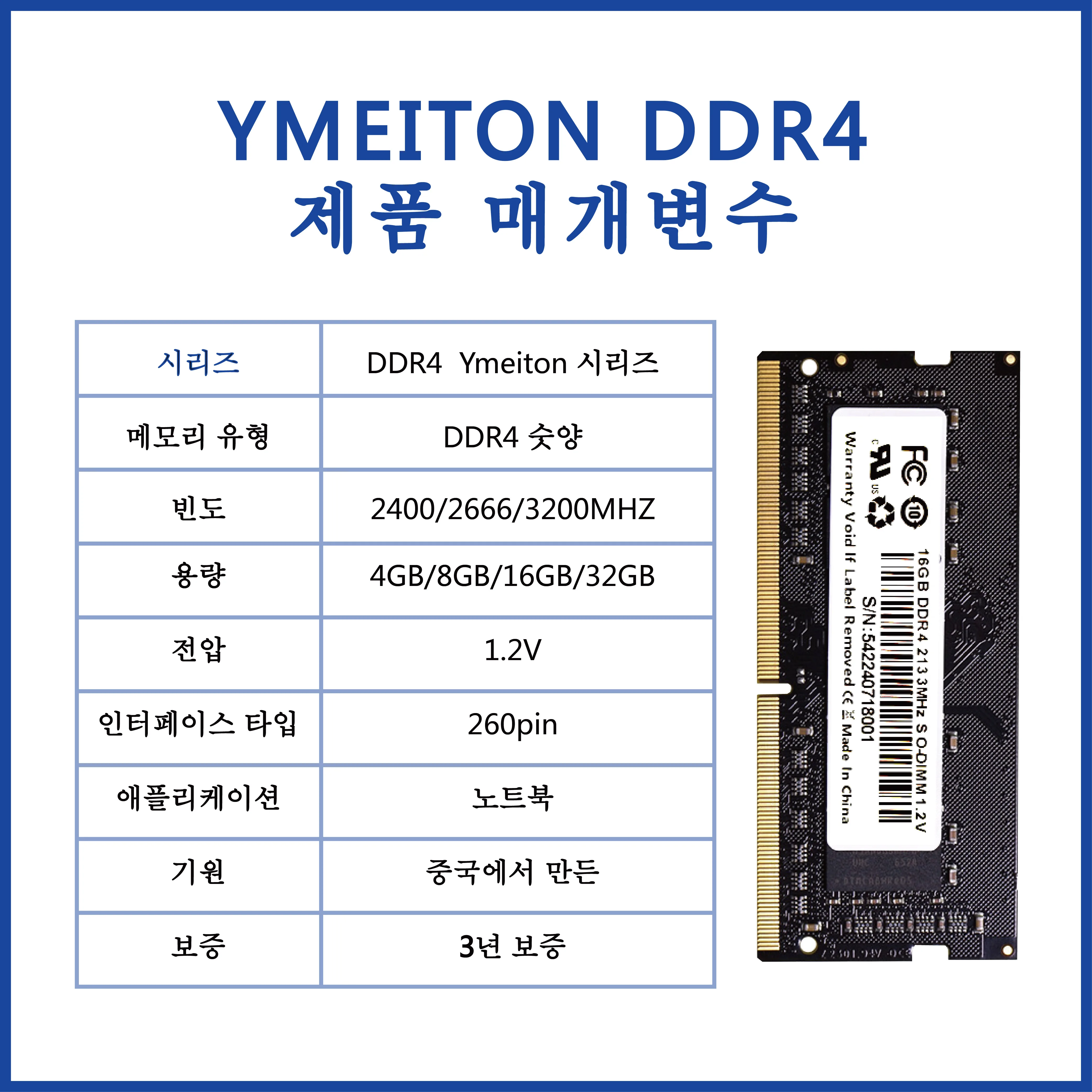 10PCS Ymeiton DDR4 메모리 SO-DIMM RAM DDR4 노트북 ddr4 4GB 8GB 16GB 32GB RAM 2400MHz 2666MHz 3200MHz 파라 노트북 도매