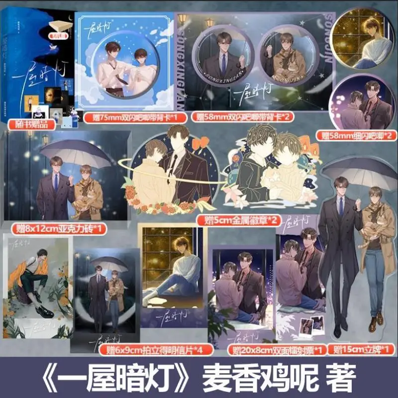 

Pre-sale Of Genuine Comic Books A House With Dark Lights And Two Pieces Of Mai Xiangji With Song Xing Lan X Song Jin Book