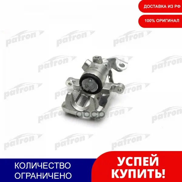 Суппорт Тормозной Задн Лев Audi 100/A6 2.0-2.5td 92-97 PATRON арт. PBRC009 | Автомобили и мотоциклы