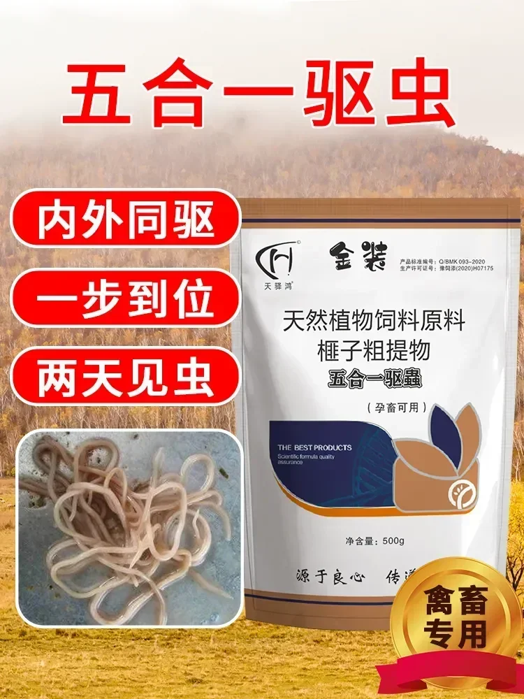 Livestock deworming 5