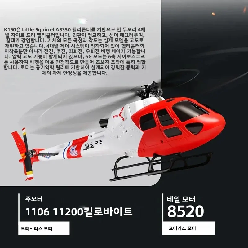 WLtoys 4채널 K150-AS350 RC 헬리콥터, 1106 브러시리스 모터(강력한 출력), 3D/6G 신호 손실 방지, 고도 유지 기능, 선물용
