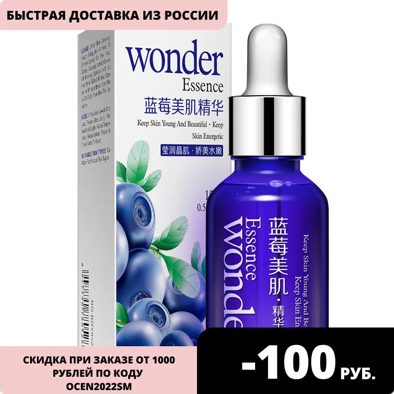BioAqua Wonder Сыворотка для лица с экстрактом черники | Красота и здоровье