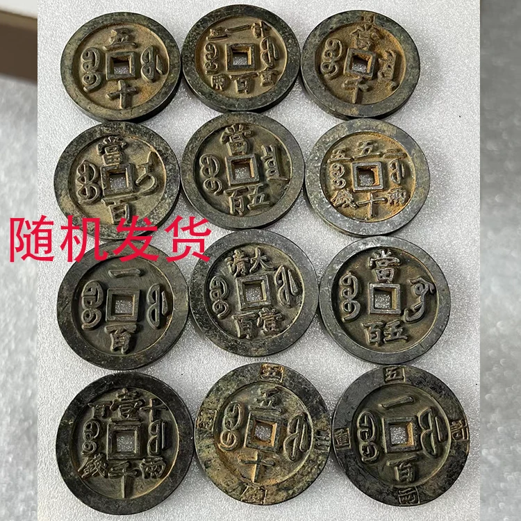 

Copper coin collection Xianfeng ingots back as hundreds copper yuan ancient coins film and television props