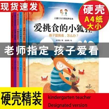 

Hard shell picture book school designated story book kindergarten children's story book 6-year-old training reading picture book