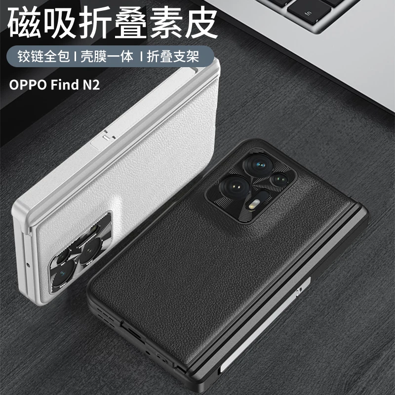 For OPPO Find N2 Case Luxury Skin-friendly Matte Plain Leather Magnetic Hinge Bracket with Tempered Flim Shockproof Hard Cover