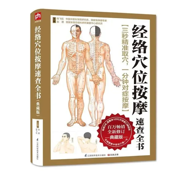 

Массажная книга для быстрого изучения китайской медицины, массажные книги для нулевой основы