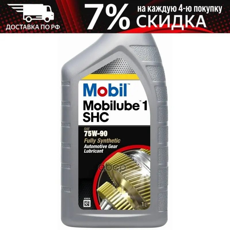 Масло Трансм. Синт. Mobil Mobilube 1 Shc 75w-90 (Gl-4/Gl-5) - Л. /12 арт. 152659 | Автомобили и мотоциклы