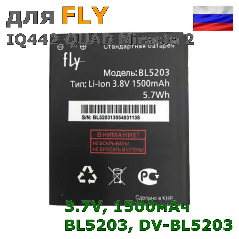 Аккумулятор для FLY IQ442 QUAD Miracle 2 1500mAh | Мобильные телефоны и аксессуары