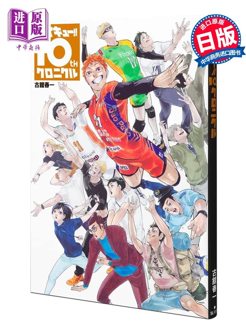 2022 Official ハイキュー!!/Haikyuu!!/To The Top 10th Anniversary
