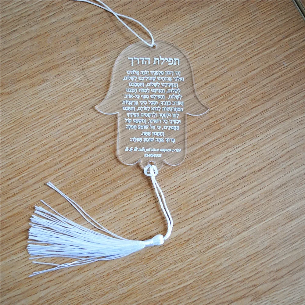 Acrylic Mini Invitation Print Bar Mitzvah Souvenir Hebrew Inscription Dedication Car Pendant Hanging Hamsa Prayer 10pcs mitzvah souvenir gift