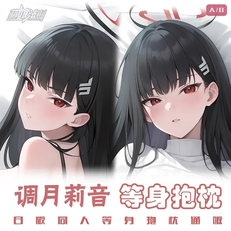 

Аниме игра синий архив Tsukatsuki Rio мультфильм дакимакура высота тела для косплея Длинная Подушка Наволочка подарок
